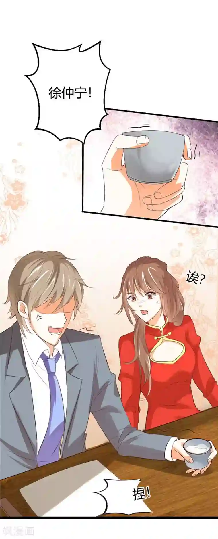 帝少，你这样不好！第21话 不要靠近我