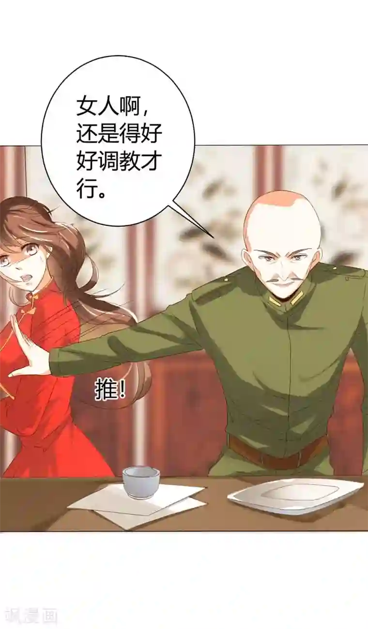 帝少，你这样不好！第21话 不要靠近我