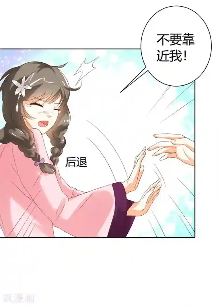 帝少，你这样不好！第21话 不要靠近我