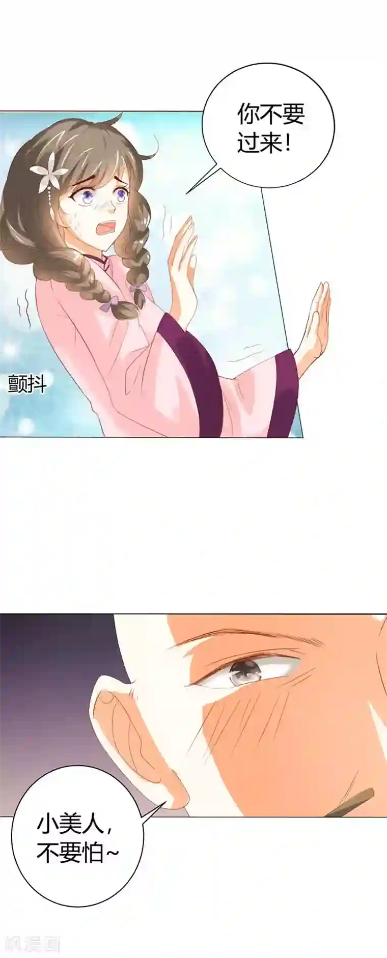 帝少，你这样不好！第21话 不要靠近我