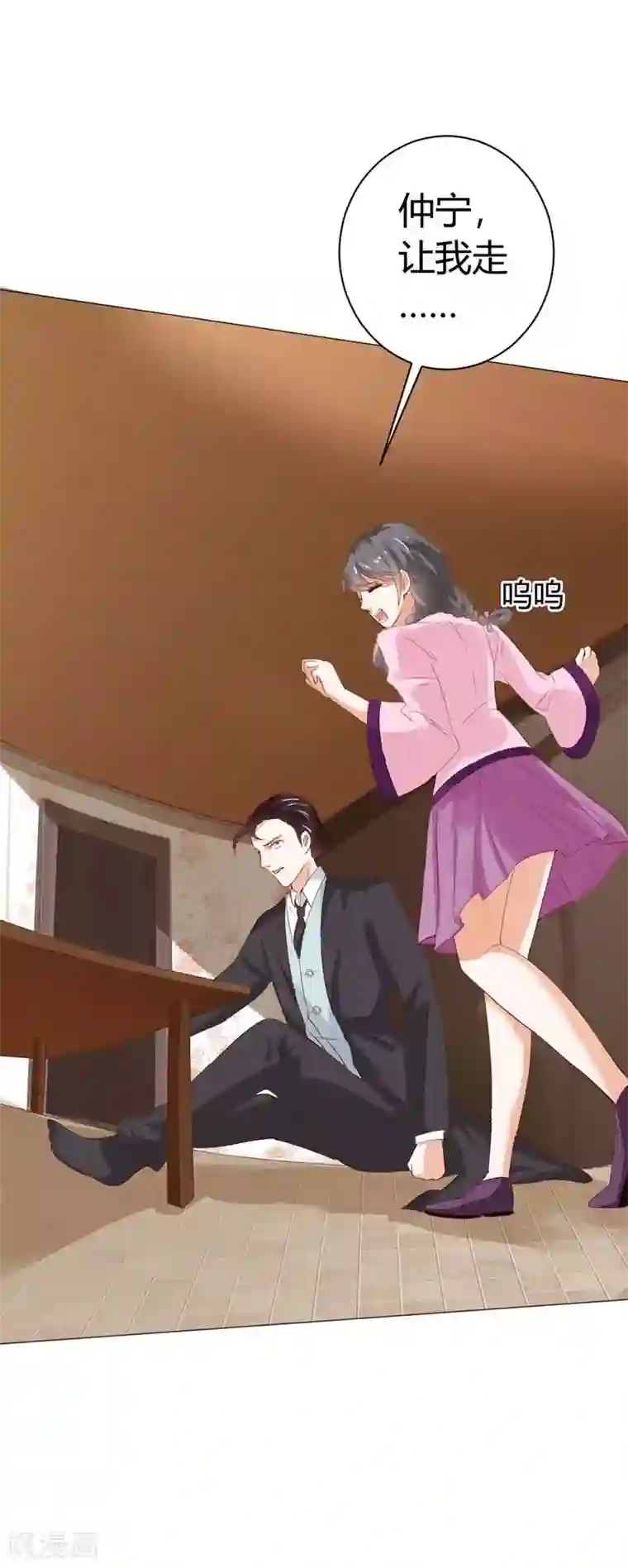 帝少，你这样不好！第21话 不要靠近我