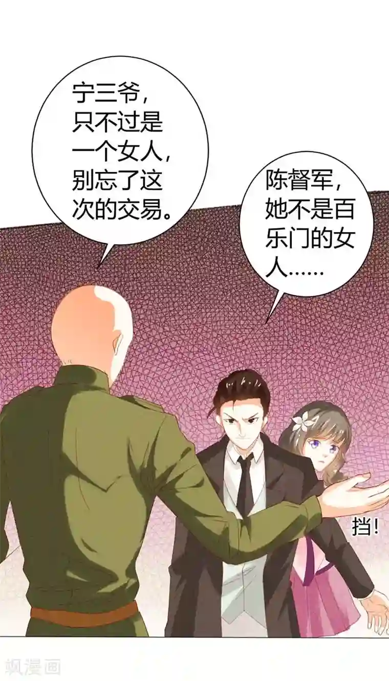 帝少，你这样不好！第21话 不要靠近我