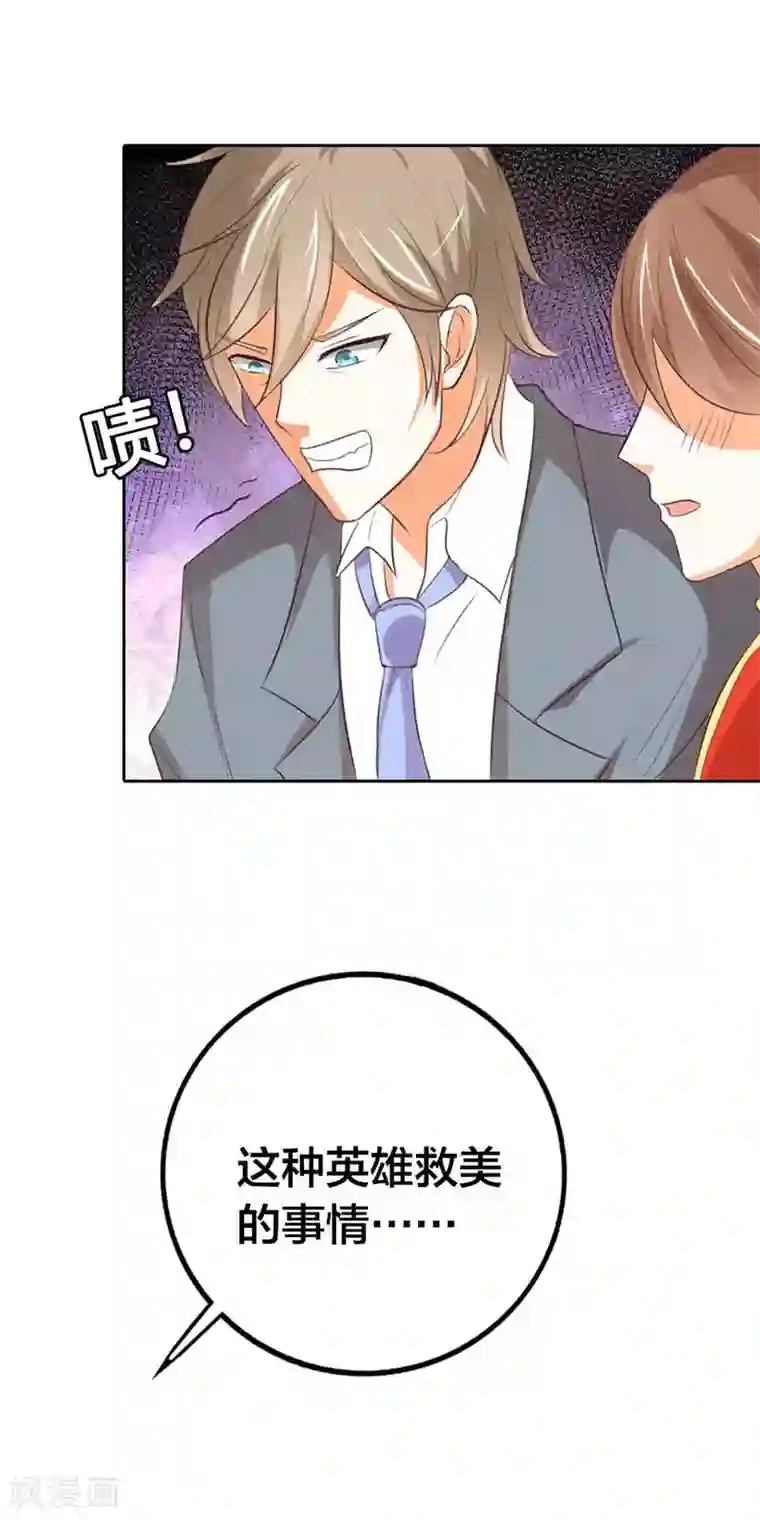 帝少，你这样不好！第22话 身不由己