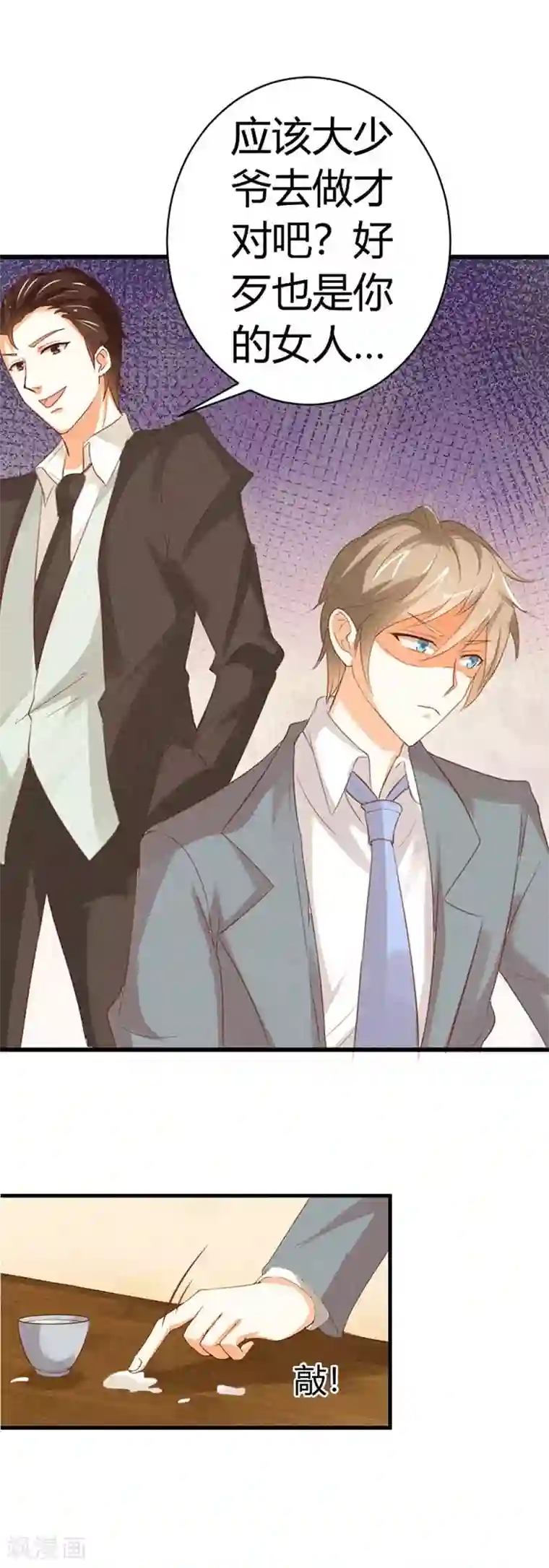 帝少，你这样不好！第22话 身不由己