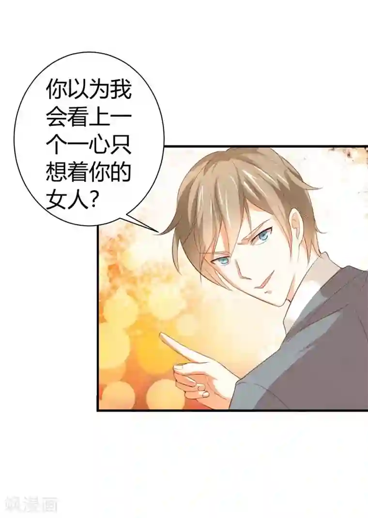 帝少，你这样不好！第22话 身不由己