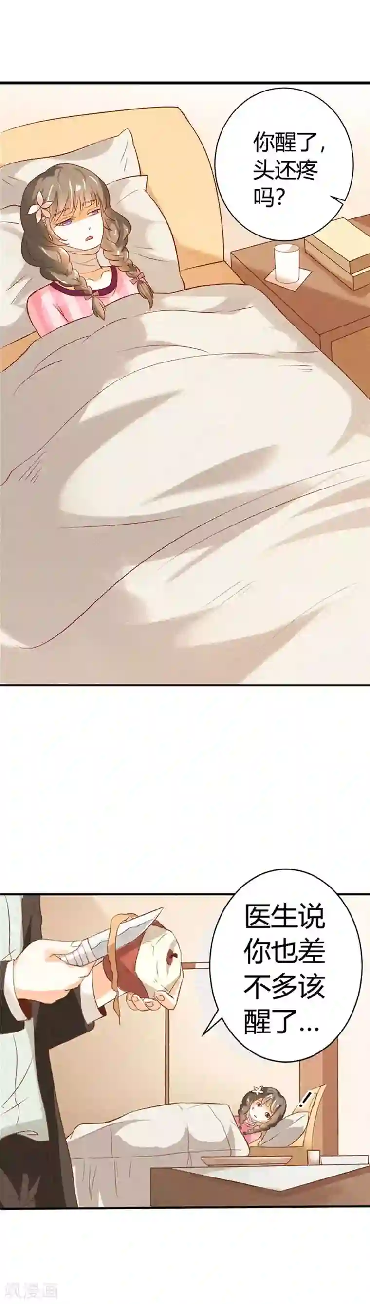 帝少，你这样不好！第22话 身不由己