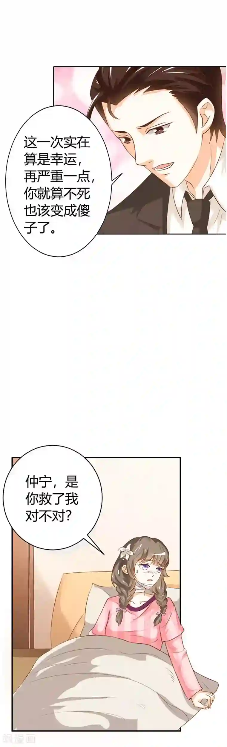 帝少，你这样不好！第22话 身不由己