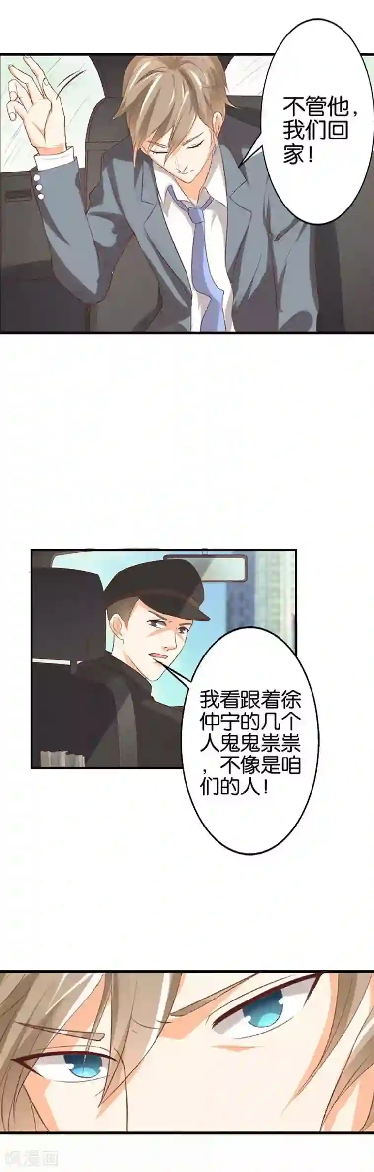 帝少，你这样不好！第23话 我不该利用她