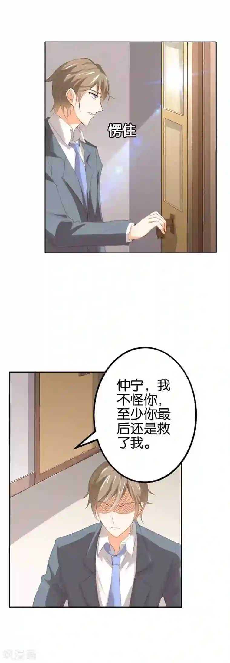 帝少，你这样不好！第23话 我不该利用她