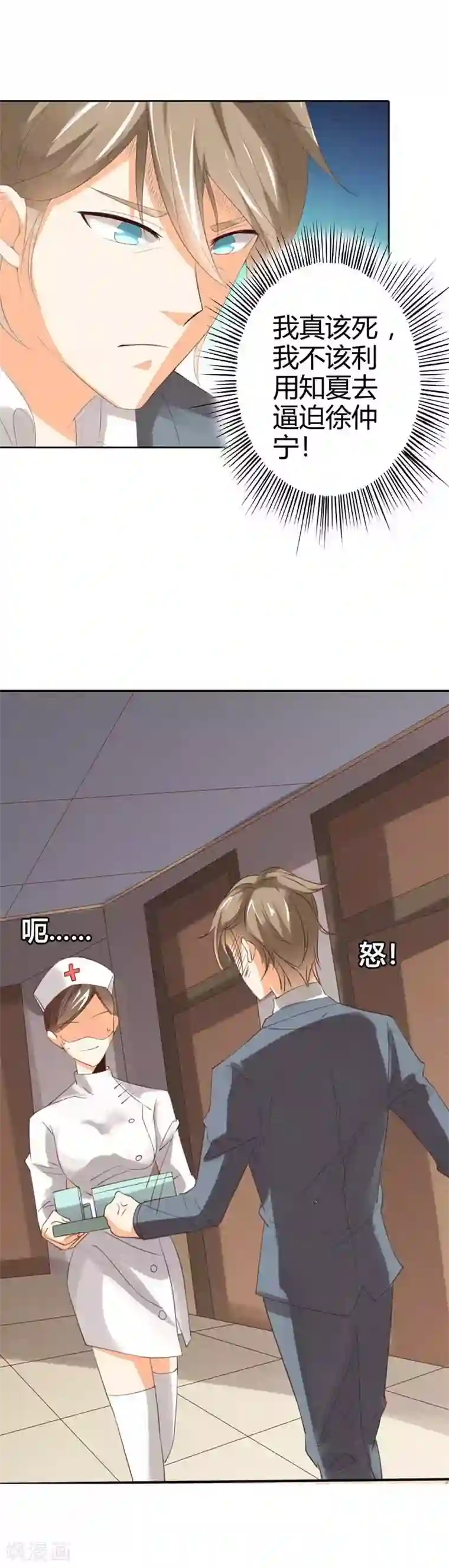 帝少，你这样不好！第23话 我不该利用她