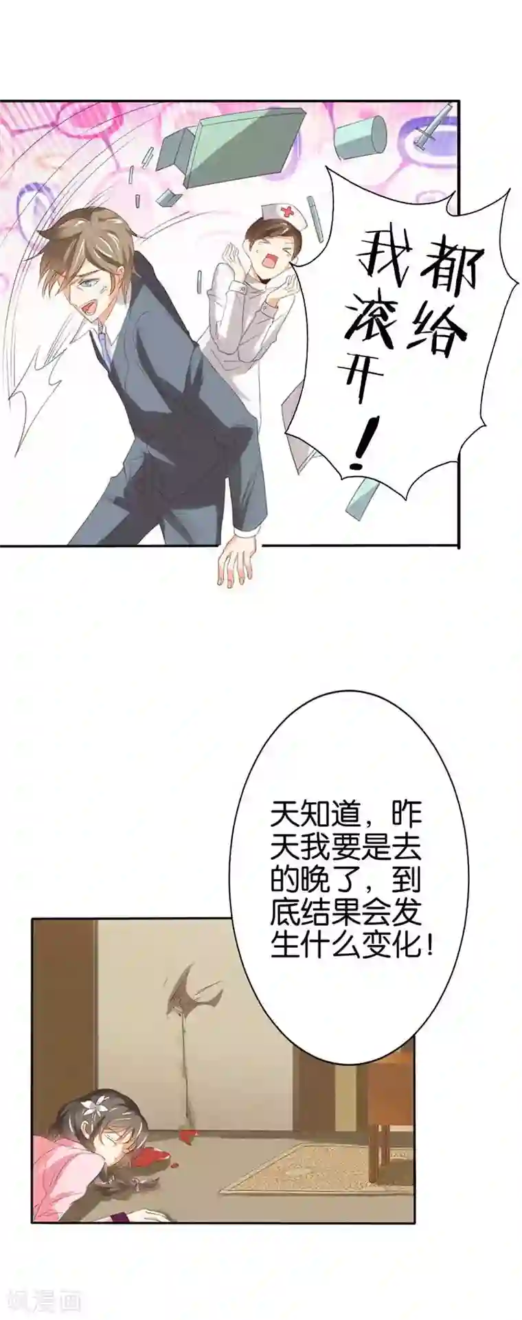 帝少，你这样不好！第23话 我不该利用她
