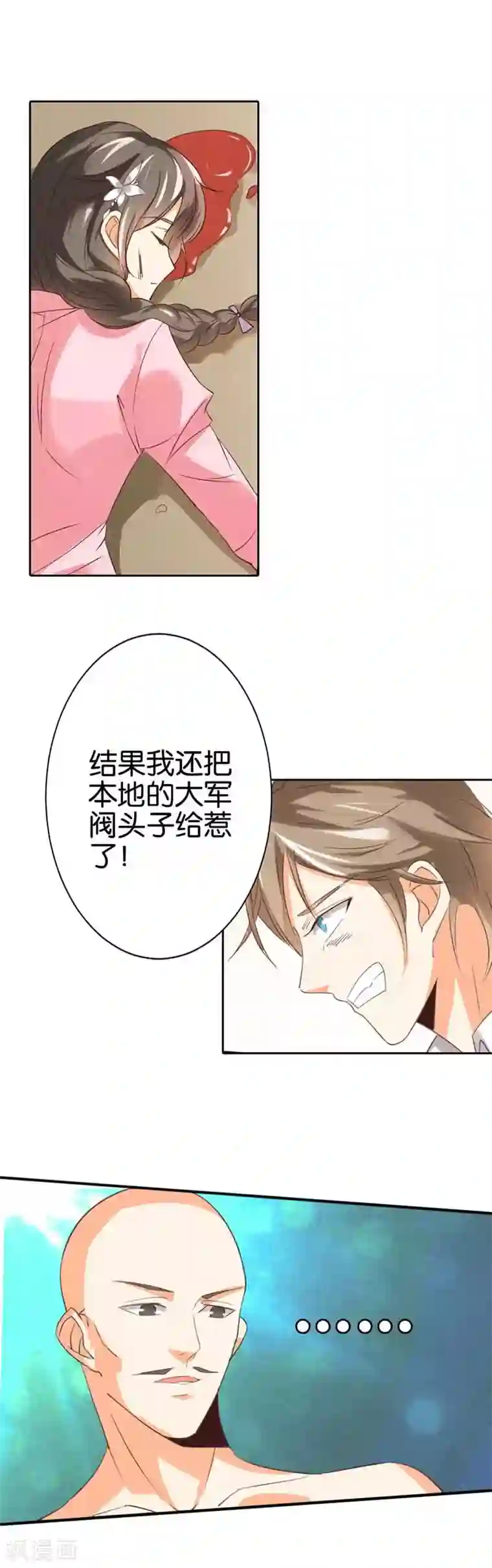 帝少，你这样不好！第23话 我不该利用她