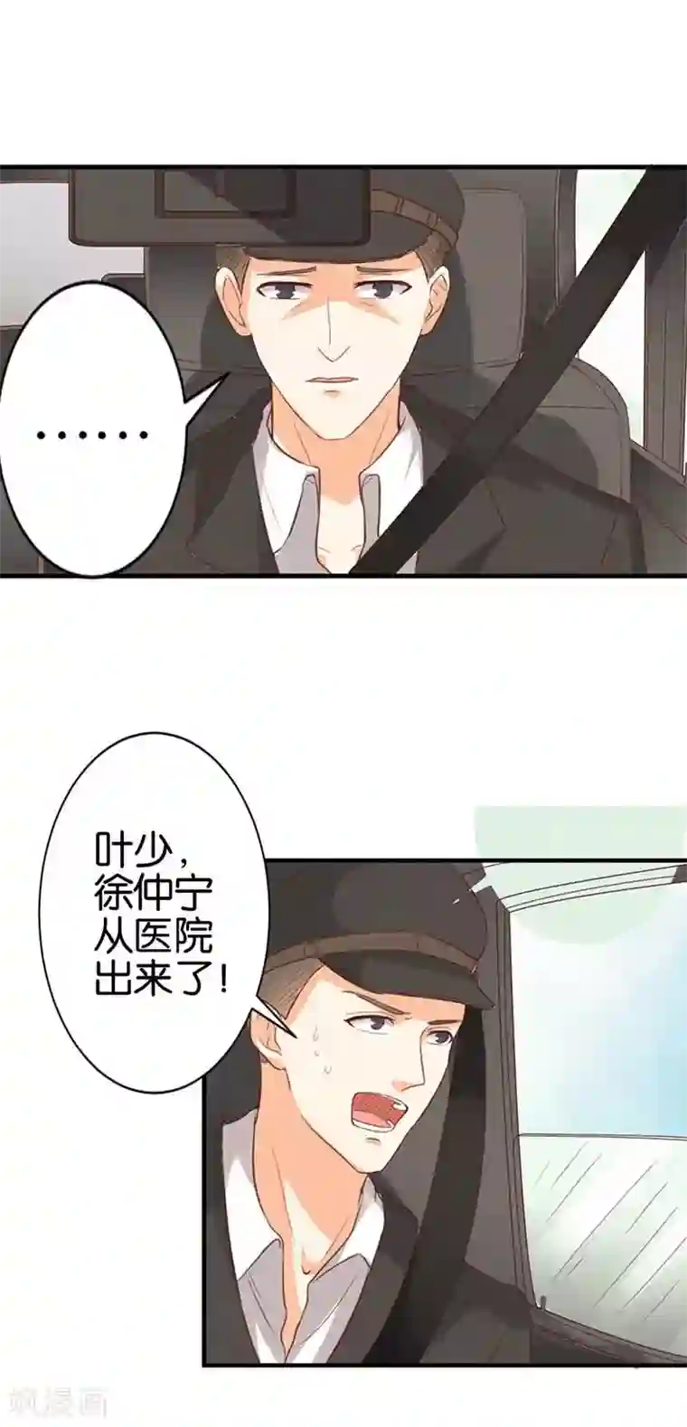 帝少，你这样不好！第23话 我不该利用她