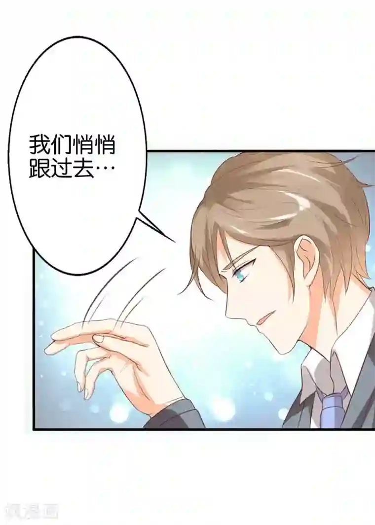 帝少，你这样不好！第24话 不劳您费心了