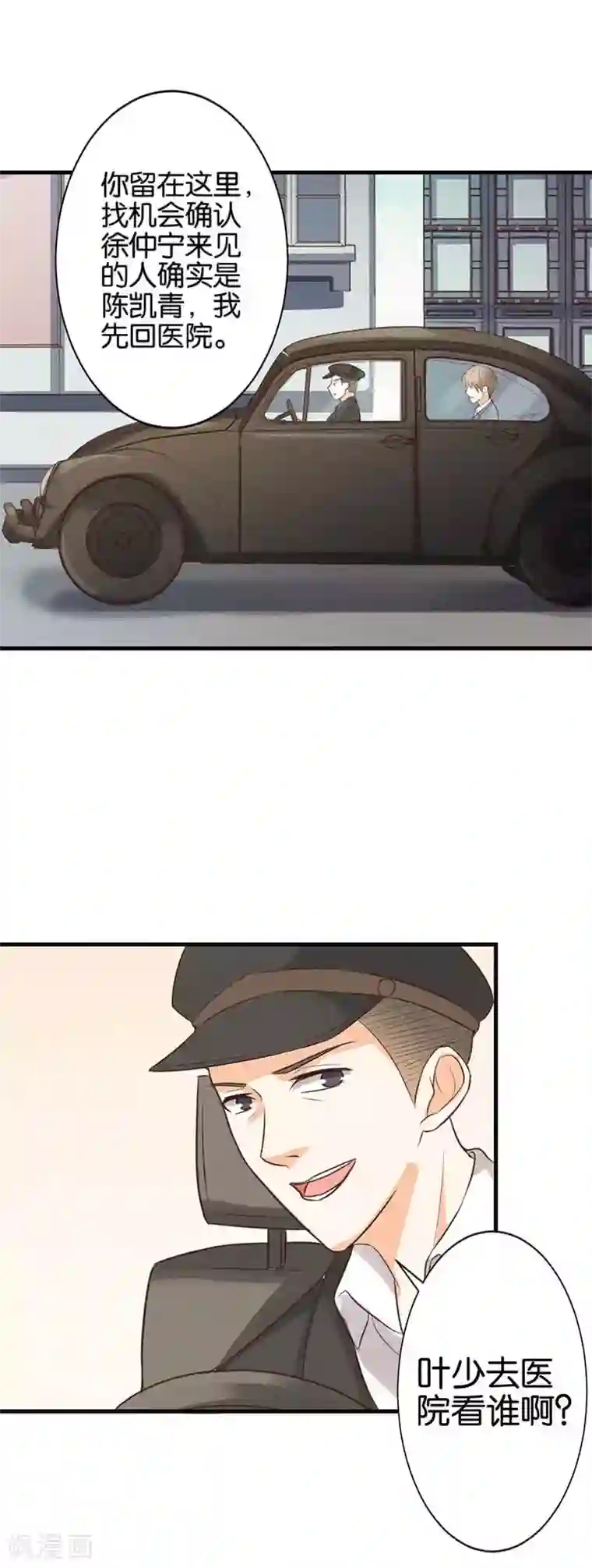 帝少，你这样不好！第24话 不劳您费心了