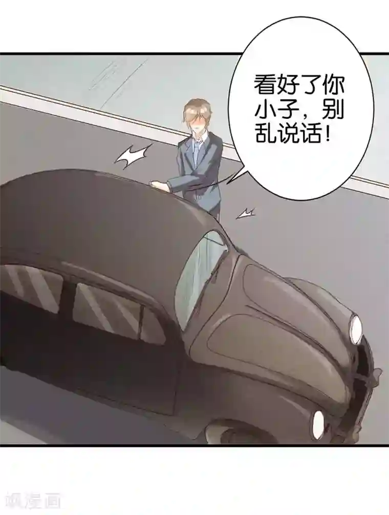 帝少，你这样不好！第24话 不劳您费心了