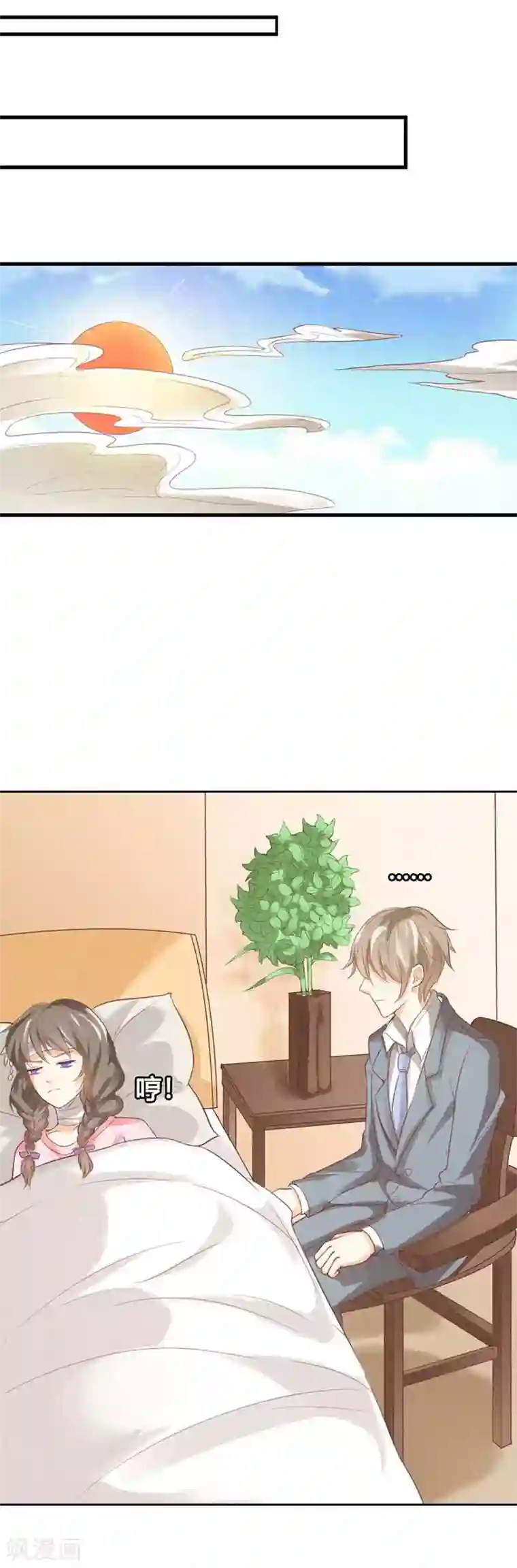 帝少，你这样不好！第24话 不劳您费心了