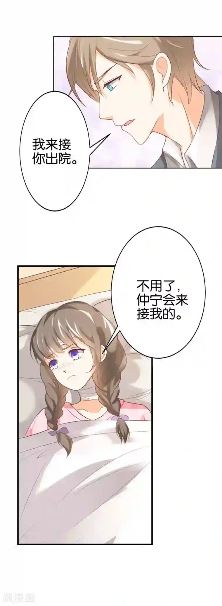 帝少，你这样不好！第24话 不劳您费心了