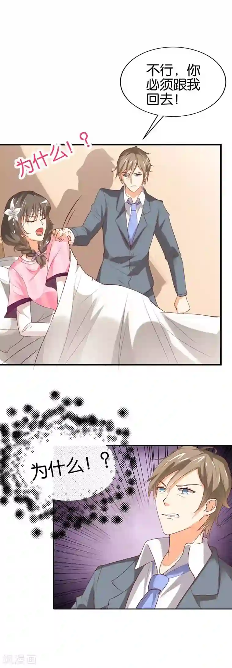 帝少，你这样不好！第24话 不劳您费心了