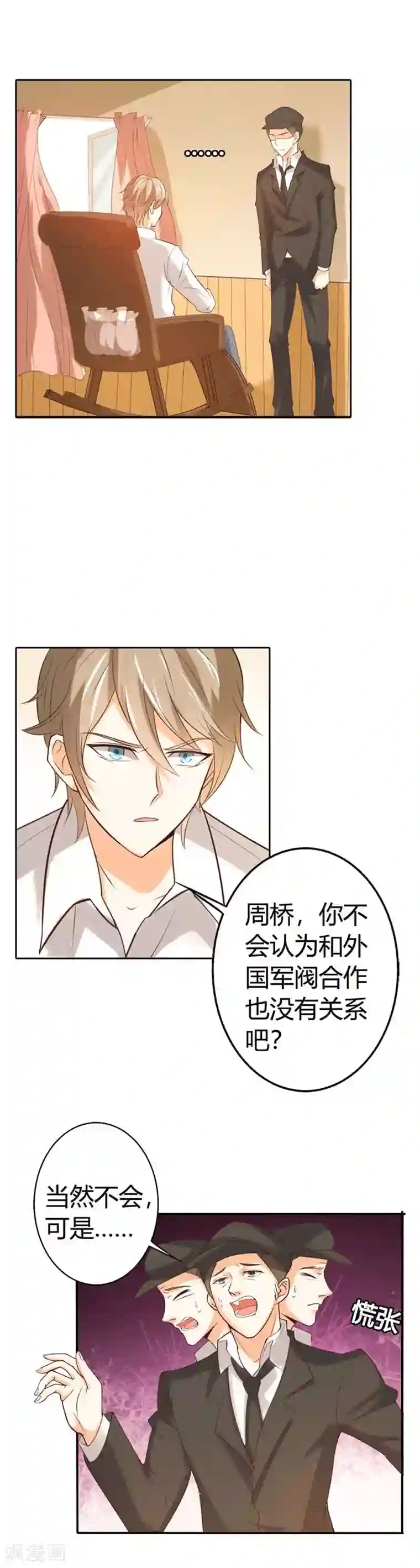 帝少，你这样不好！第26话 不会放过他