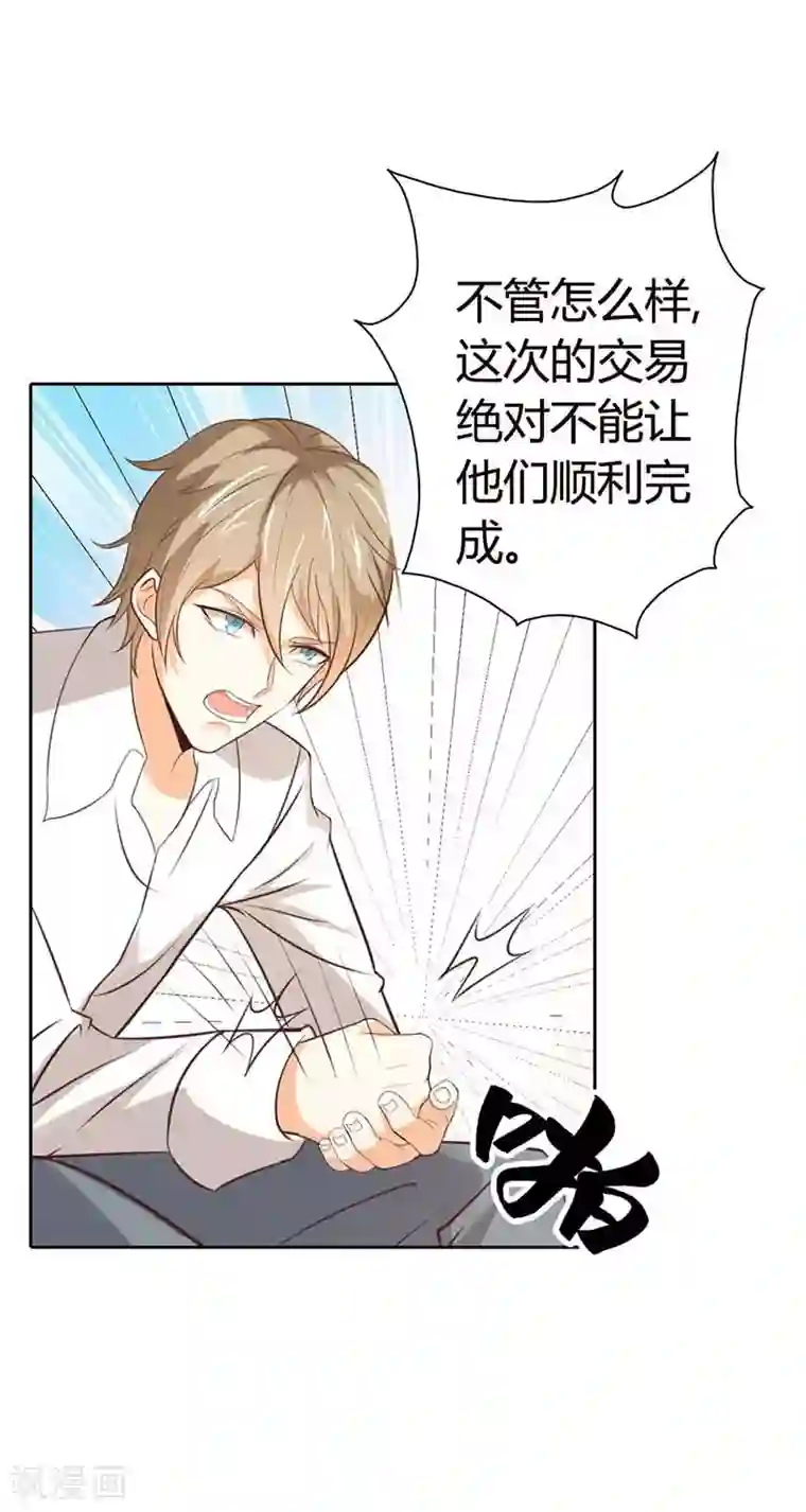 帝少，你这样不好！第26话 不会放过他