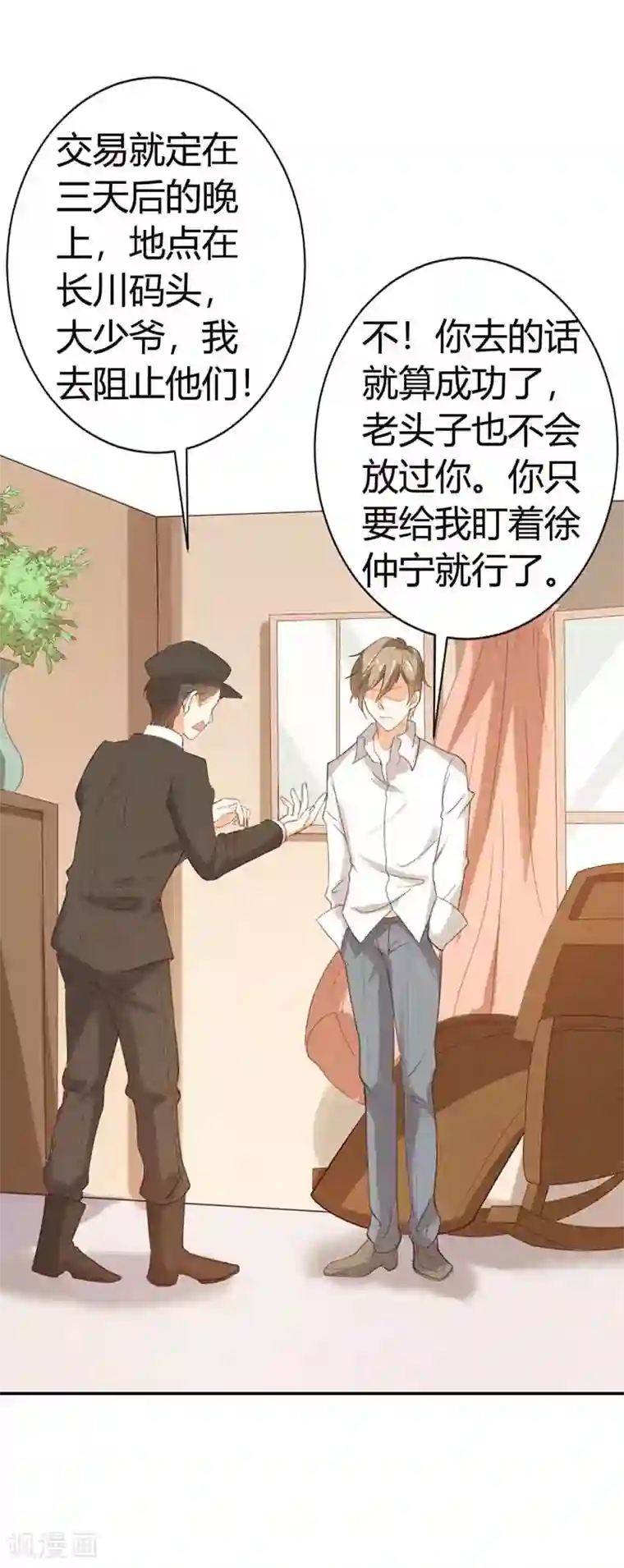 帝少，你这样不好！第26话 不会放过他