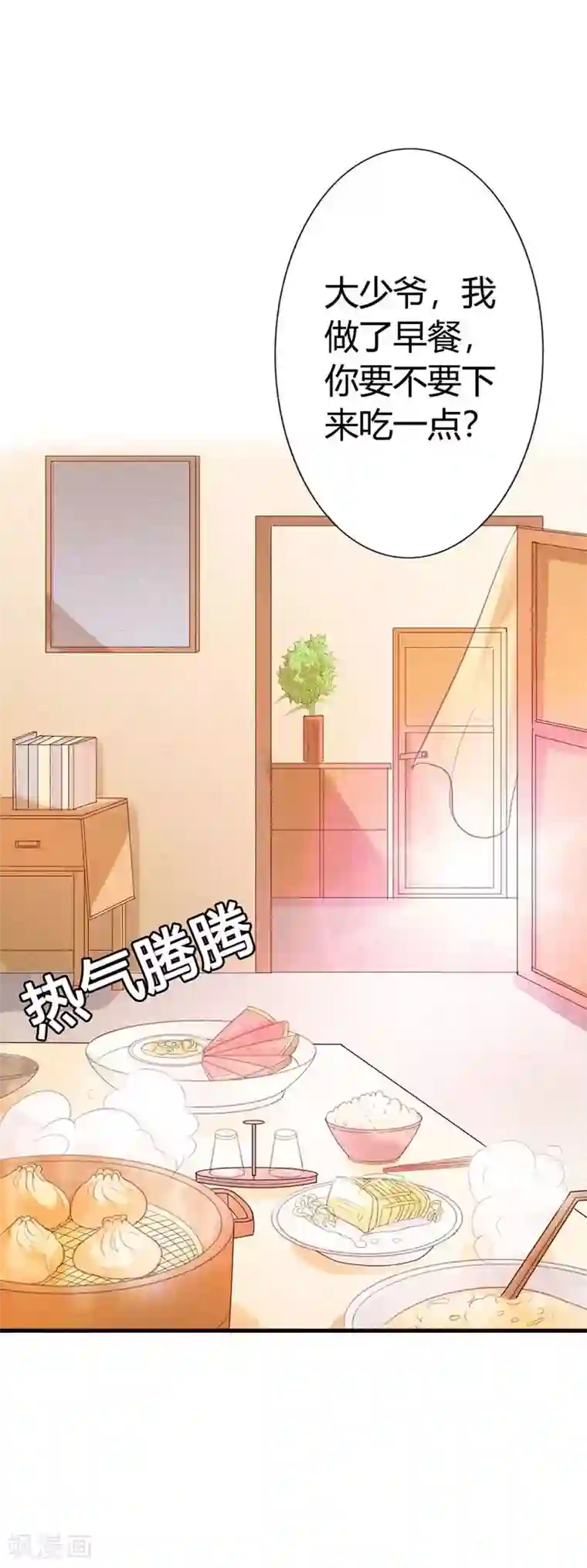 帝少，你这样不好！第27话 你怎么总想着别的男人？