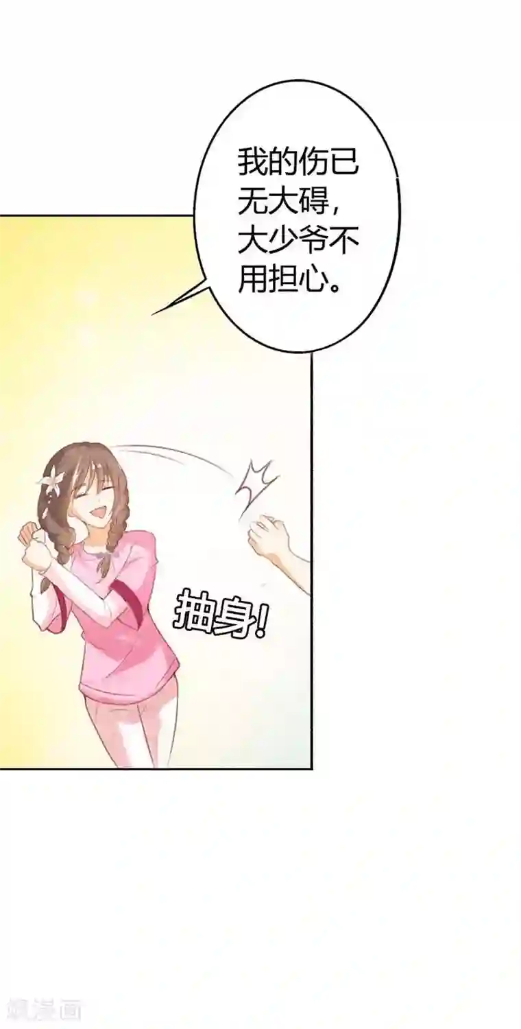 帝少，你这样不好！第27话 你怎么总想着别的男人？