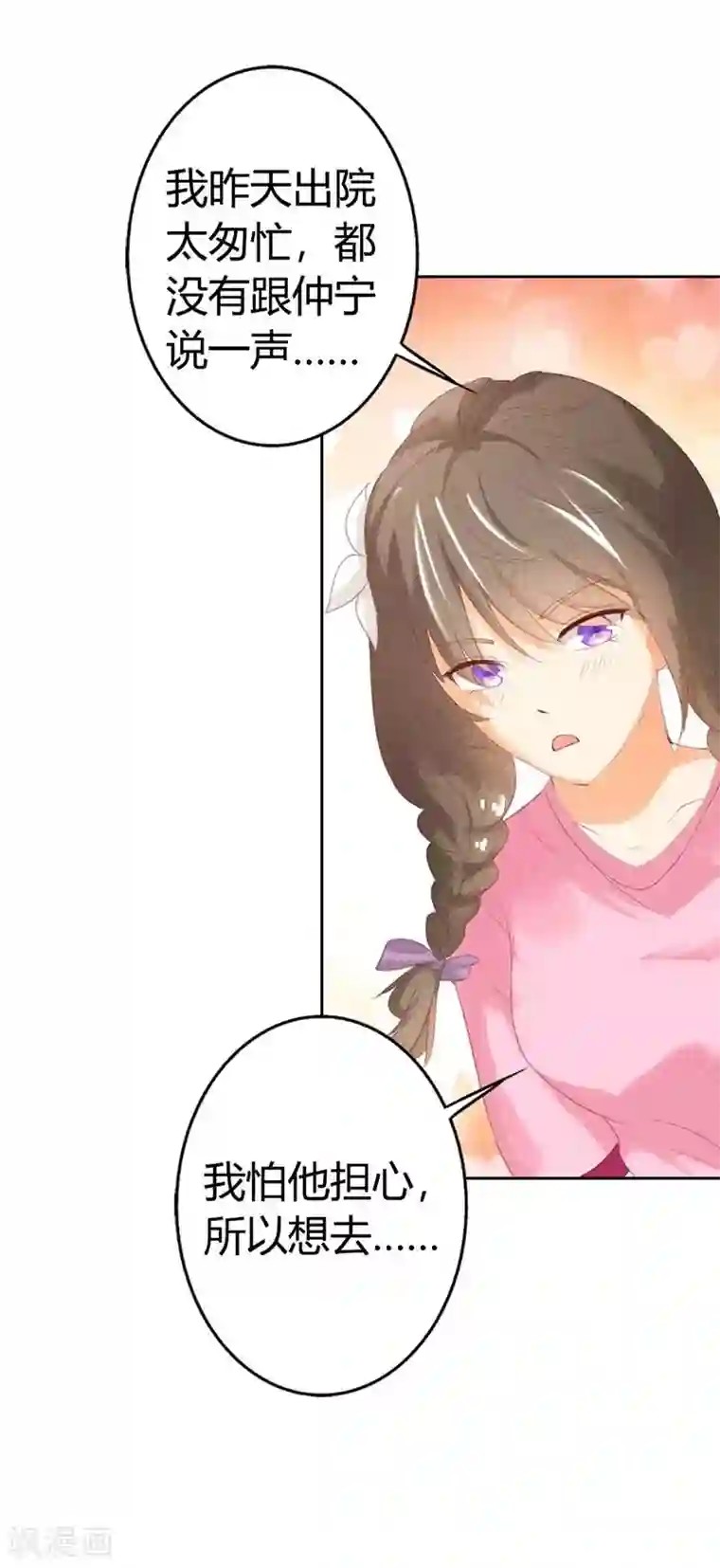 帝少，你这样不好！第27话 你怎么总想着别的男人？