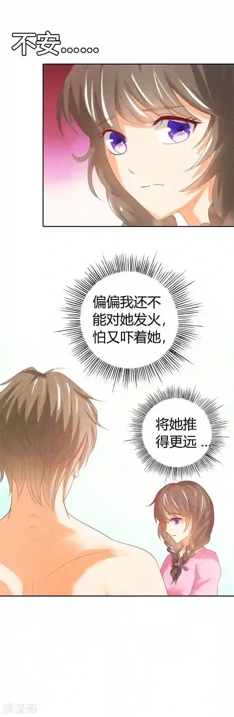 帝少，你这样不好！第27话 你怎么总想着别的男人？