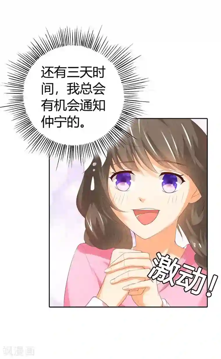 帝少，你这样不好！第27话 你怎么总想着别的男人？