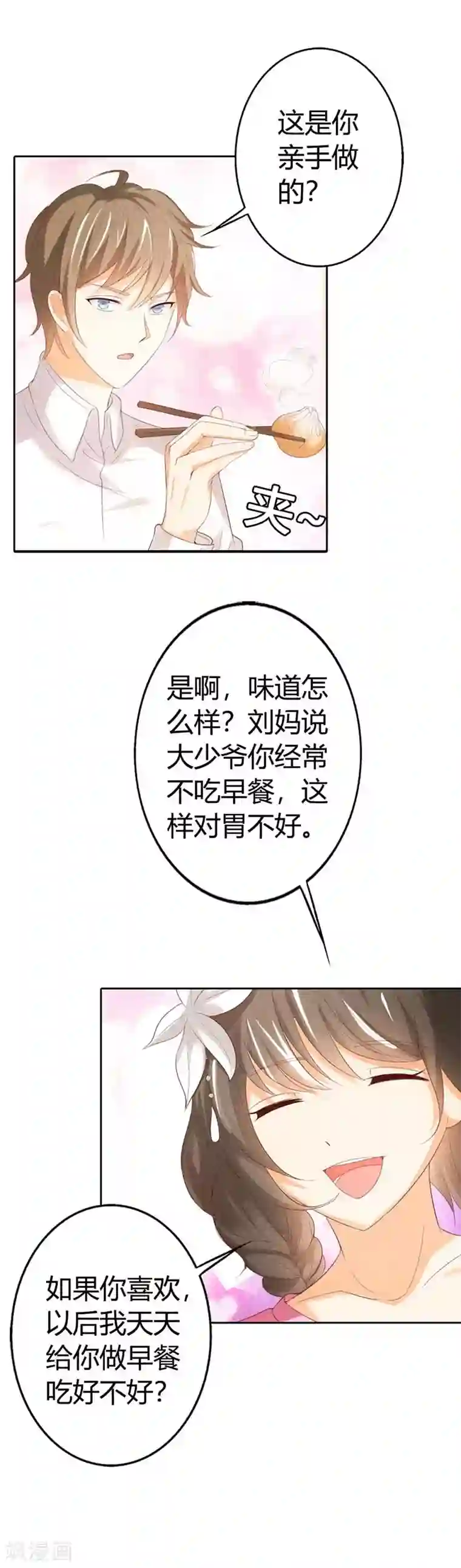 帝少，你这样不好！第28话 我等着你