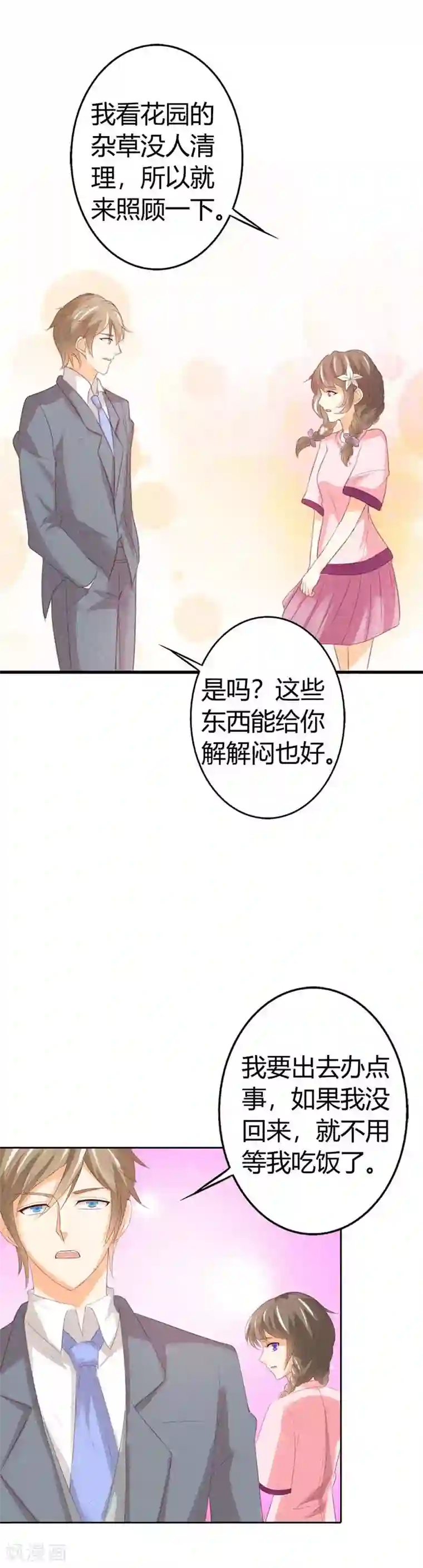帝少，你这样不好！第28话 我等着你