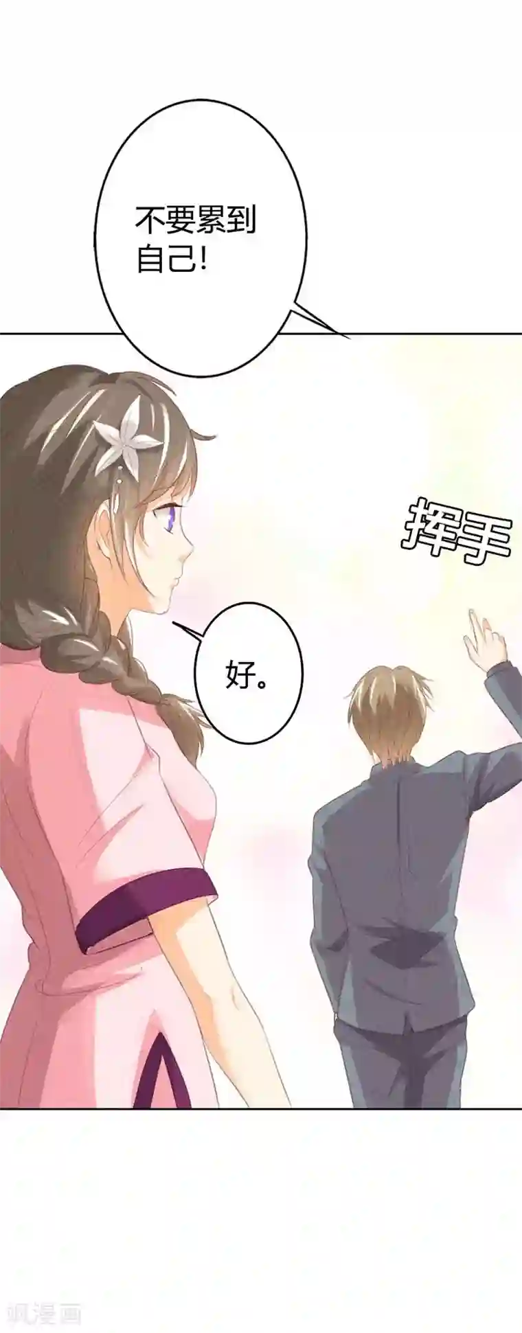 帝少，你这样不好！第28话 我等着你