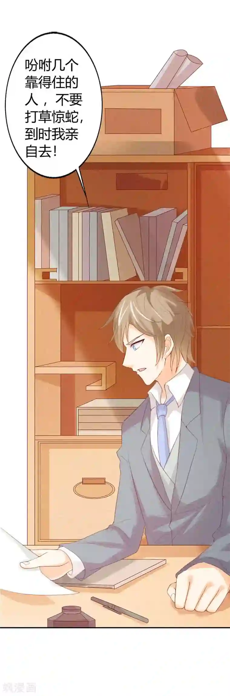 帝少，你这样不好！第28话 我等着你