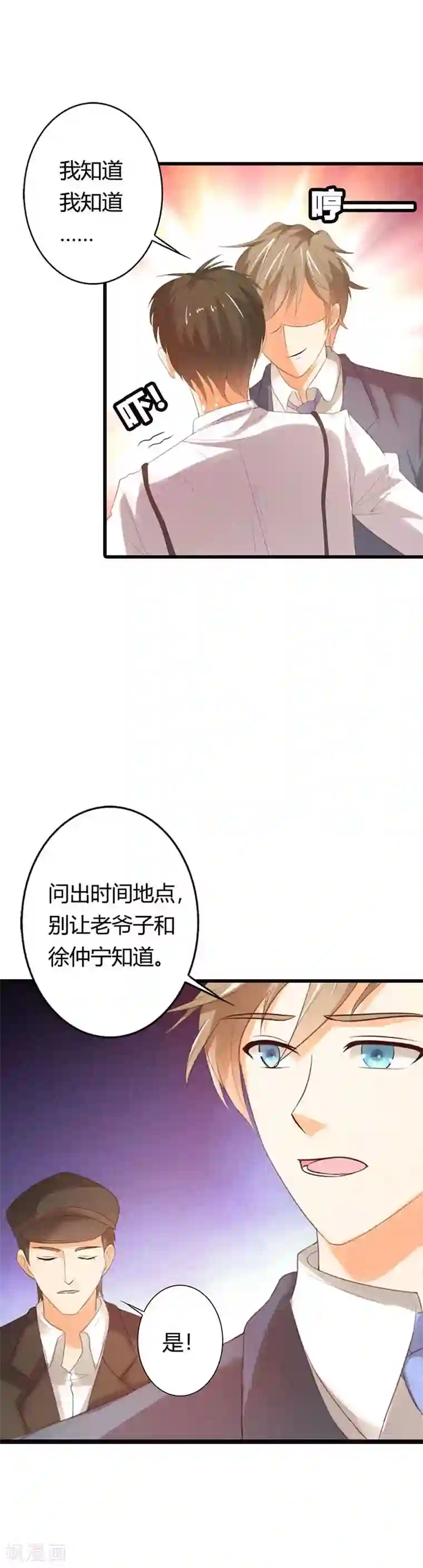 帝少，你这样不好！第29话 交易