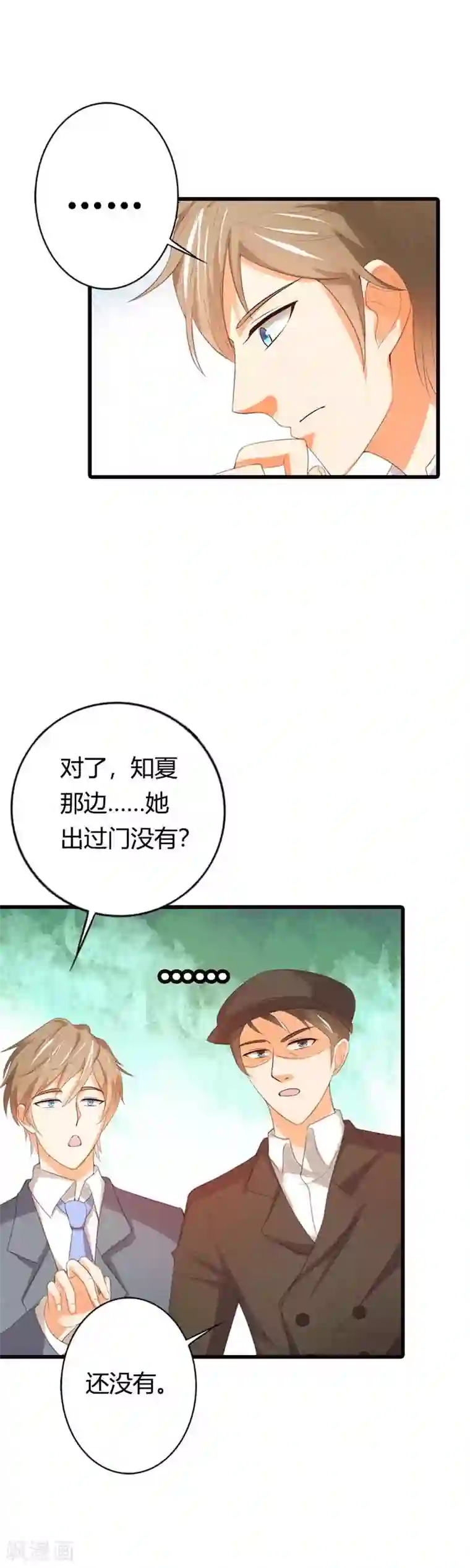 帝少，你这样不好！第29话 交易