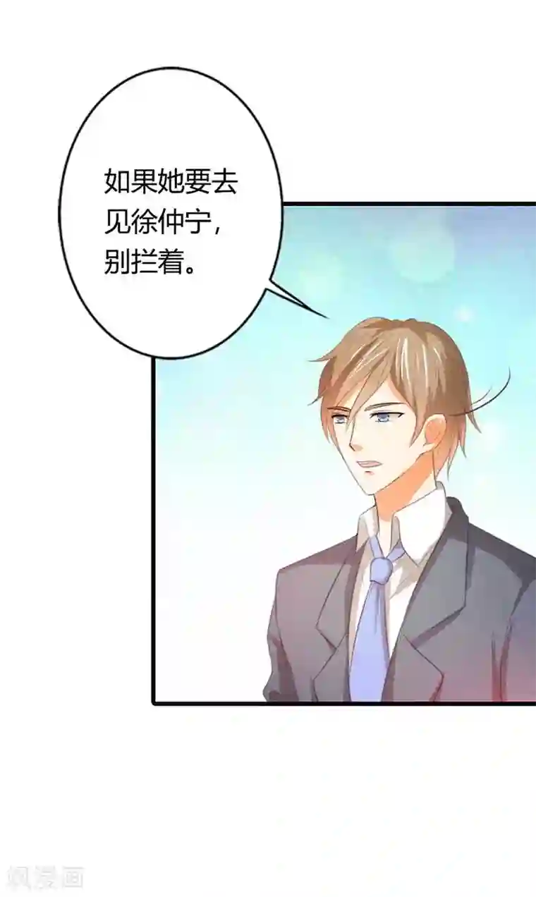 帝少，你这样不好！第29话 交易