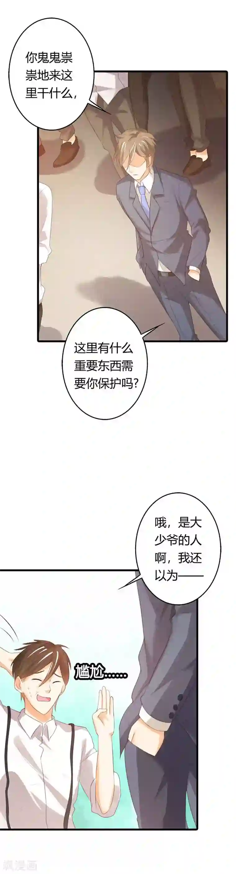 帝少，你这样不好！第29话 交易