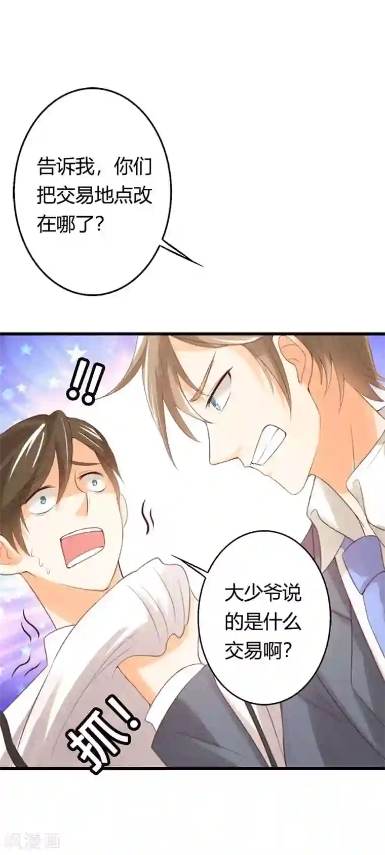 帝少，你这样不好！第29话 交易