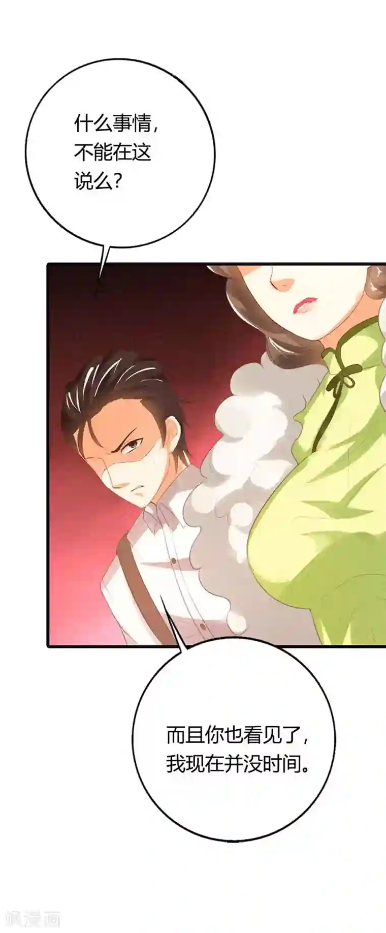 帝少，你这样不好！第30话 不知轻重