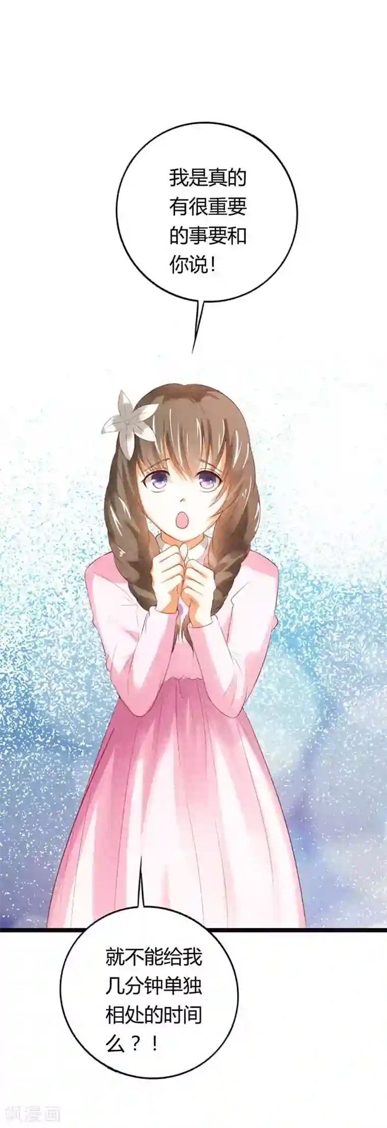 帝少，你这样不好！第30话 不知轻重