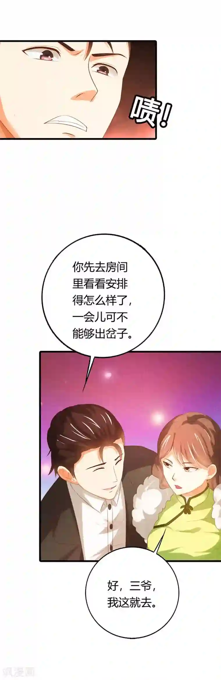 帝少，你这样不好！第30话 不知轻重