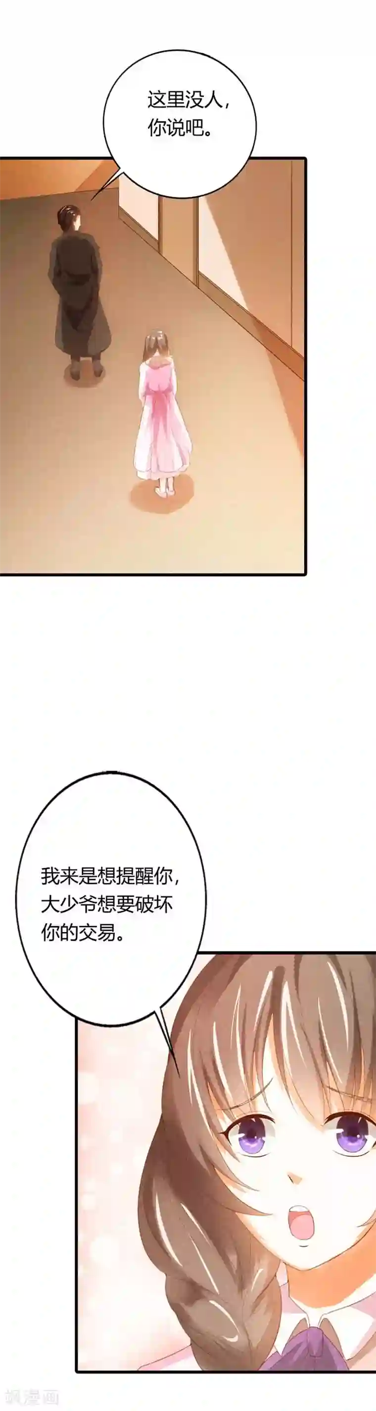 帝少，你这样不好！第30话 不知轻重