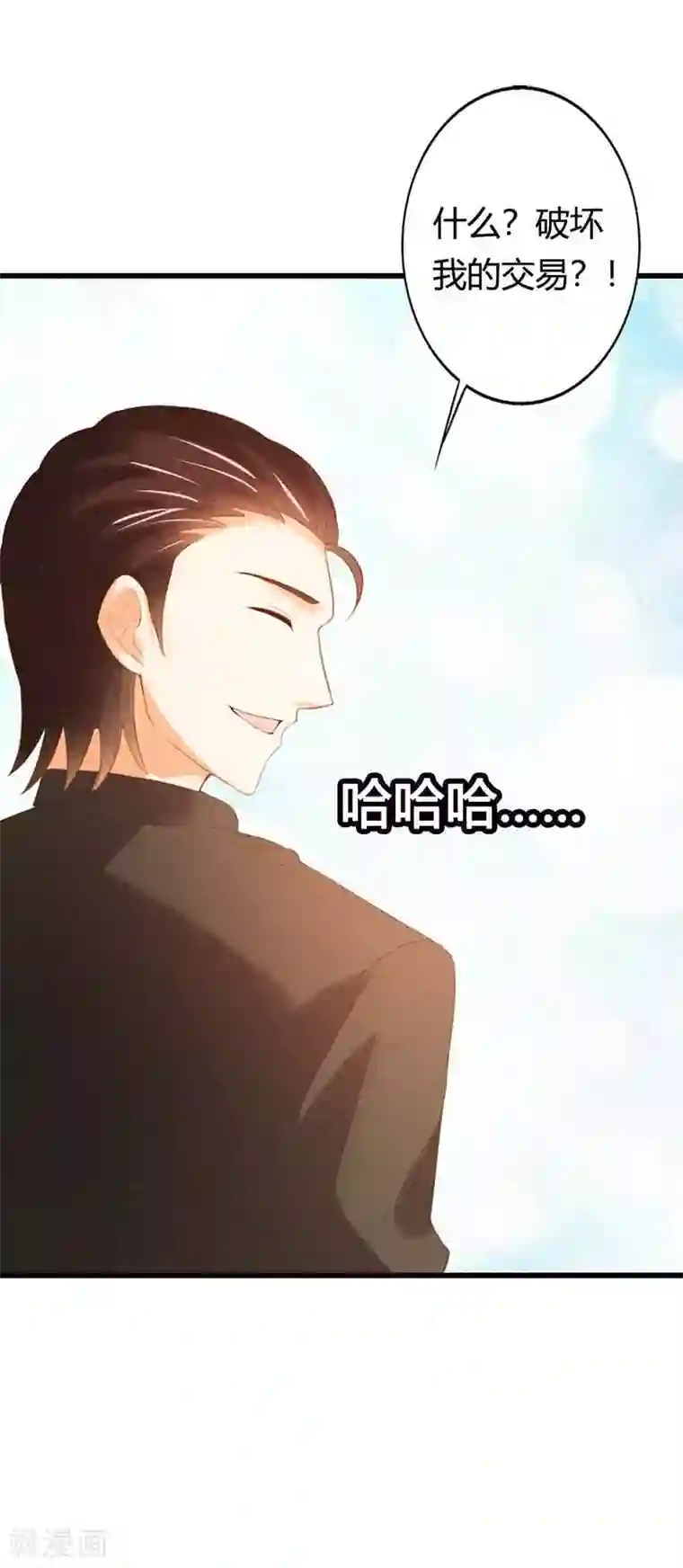 帝少，你这样不好！第30话 不知轻重