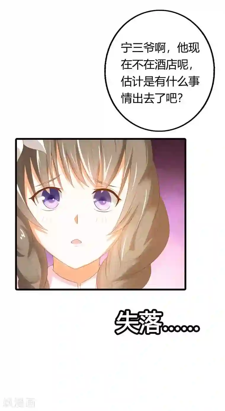 帝少，你这样不好！第30话 不知轻重