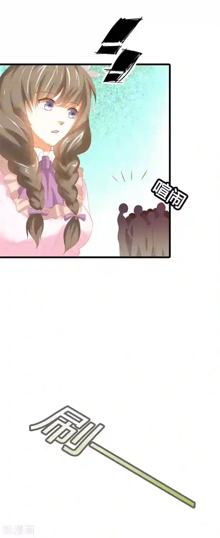 帝少，你这样不好！第30话 不知轻重