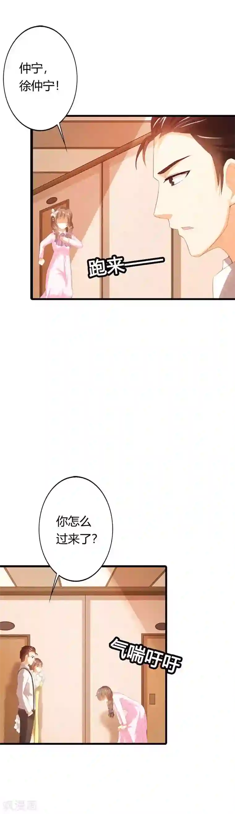 帝少，你这样不好！第30话 不知轻重