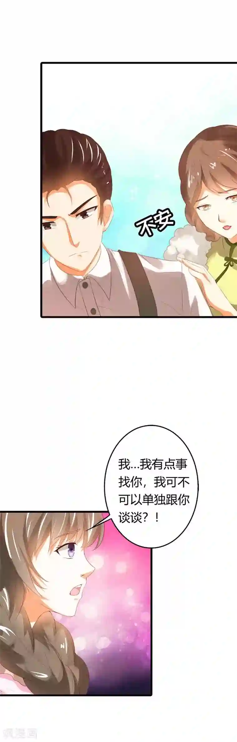 帝少，你这样不好！第30话 不知轻重