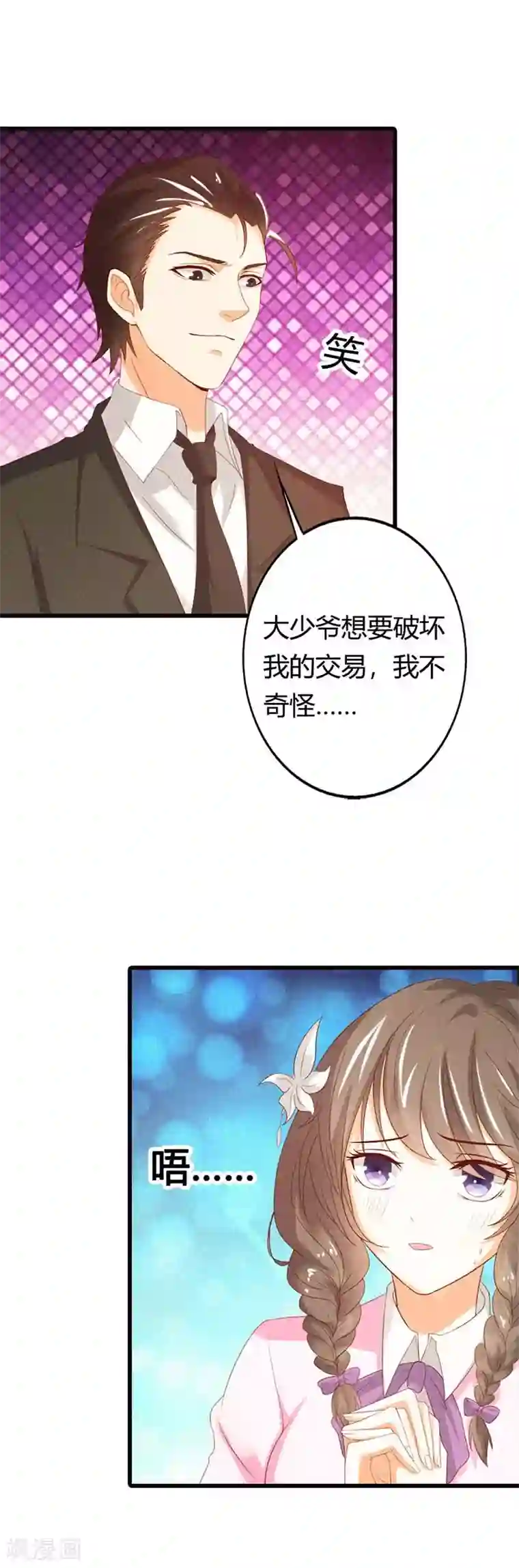 帝少，你这样不好！第31话 我们之间没有可能